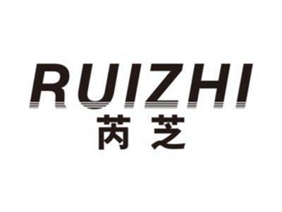 芮芝RUIZHI