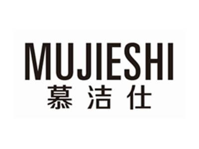 慕洁仕MUJIESHI