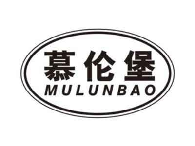 慕伦堡MULUNBAO