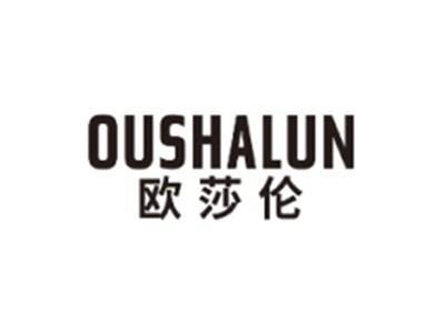 欧莎伦OUSHALUN