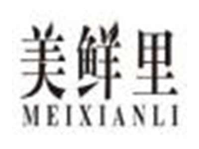 美鲜里meixianli