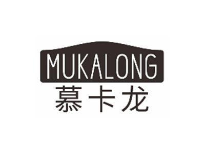 慕卡龙MUKALONG