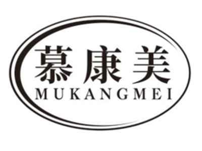 慕康美MUKANGMEI