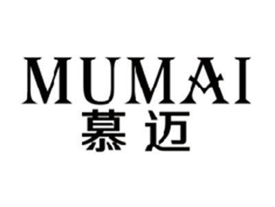 慕迈MUMAI
