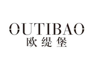 欧缇堡OUTIBAO
