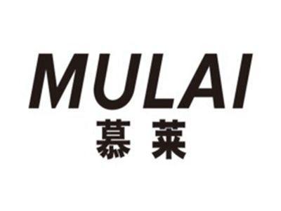 慕莱MULAI