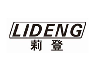 莉登lideng