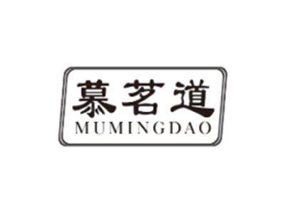 慕茗道MUMINGDAO