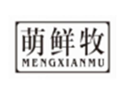 萌鲜牧MENGXIANMU