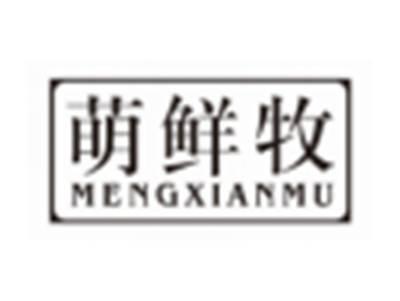 萌鲜牧MENGXIANMU