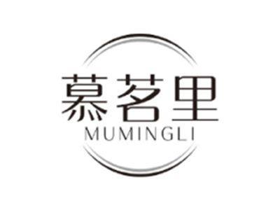 慕茗里MUMINGLI