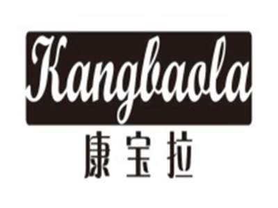 康宝拉KANGBAOLA