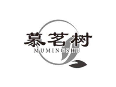慕茗树MUMINGSHU
