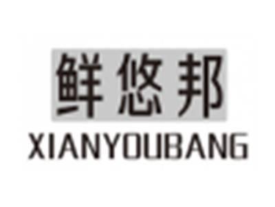 鲜悠邦xianyoubang