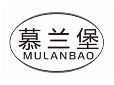 慕兰堡MULANBAO