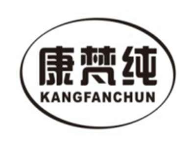 康梵纯KANGFANCHUN
