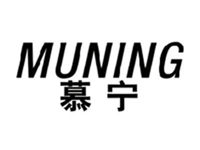 慕宁MUNING