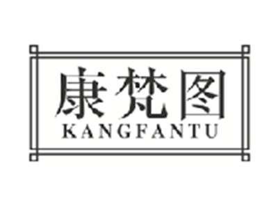 康梵图KANGFANTU