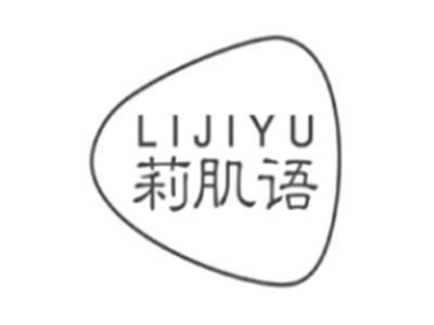 莉肌语lijiyu