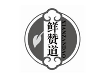 鲜赞道XIANZANDAO