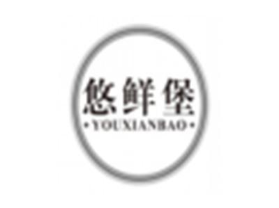 悠鲜堡youxianbao