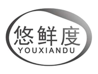 悠鲜度youxiandu