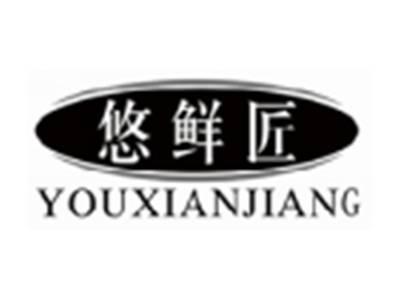 悠鲜匠YOUXIANJIANG