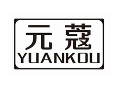 元蔻YUANKOU