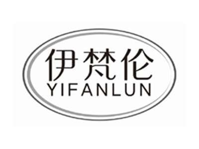 伊梵伦yifanlun
