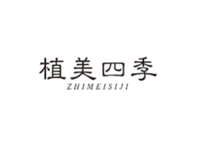 植美四季ZHIMEISIJI