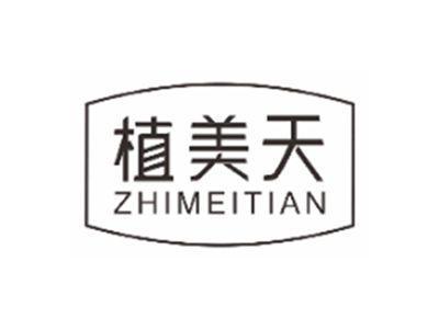 植美天zhimeitian