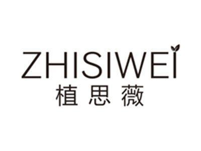 植思薇zhisiwei