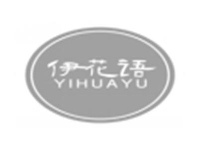 伊花语yihuayu