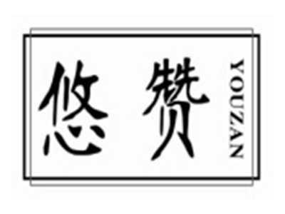 悠赞youzan