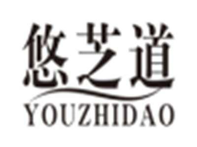悠芝道youzhidao