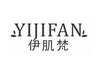 伊肌梵YIJIFAN