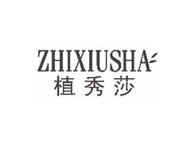 植秀莎zhixiusha