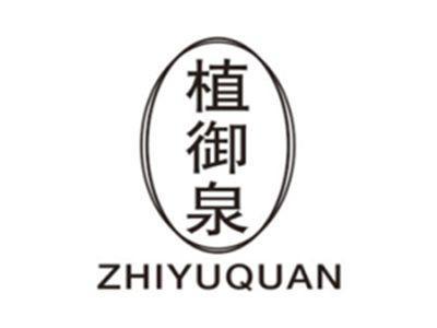 植御泉zhiyuquan