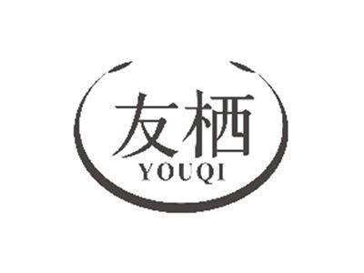 友栖YOUQI