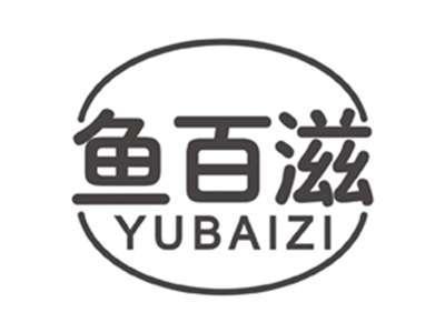 鱼百滋yubaizi