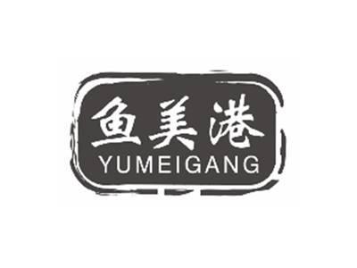 鱼美港YUMEIGANG