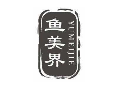 鱼美界YUMEIJIE