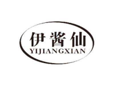 伊酱仙YIJIANGXIAN