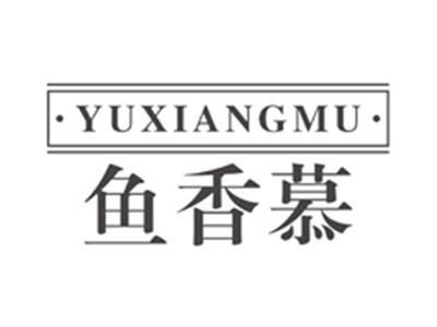 鱼香慕yuxiangmu