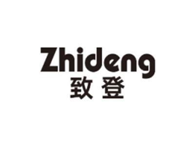 致登ZHIDENG