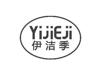 伊洁季YIJIEJI