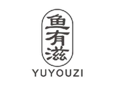 鱼有滋yuyouzi