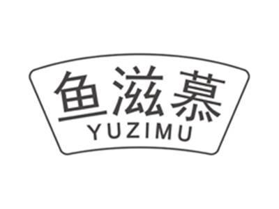 鱼滋慕yuzimu