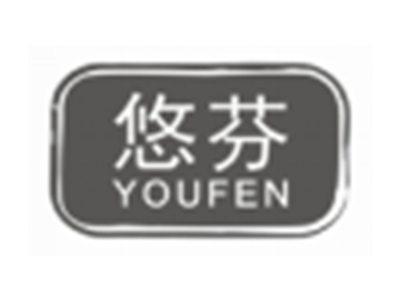 悠芬YOUFEN