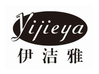伊洁雅YIJIEYA